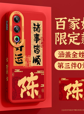 适用魅族21手机壳液态硅胶魅族21note新款魅族20pro全包防摔新年红色meizu保护套外壳2025蛇年百家姓姓氏定制