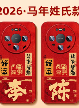适用华为mate80promax手机壳马年mate70air/60pro小羊皮mete50e新款男mata40镜头全包mt30epro红色外壳m20套+
