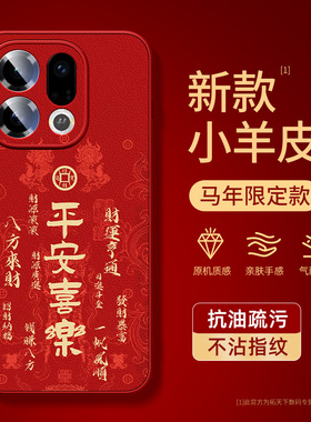 适用oppofindx9pro手机壳2026新款findx8s+/x7ultra小羊皮oppo红色外壳find马年x3全包防摔r15梦镜版男保护套