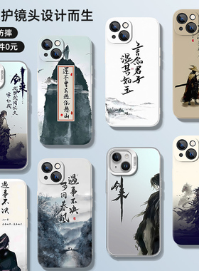 剑来手机壳适用小米14手机壳红米k70至尊13ultra新款note15/12pro男k60/50/30防摔9turbo4/3全包10k40s外壳11