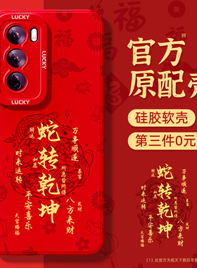 适用opporeno13手机壳新款reno12/11/10/9/8/7防摔oppo红色reon6pro+十硅胶reno5k/3/4se外壳2z套ace男5g蛇年