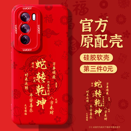 适用opporeno13手机壳新款reno12/11/10/9/8/7防摔oppo红色reon6pro+十硅胶reno5k/3/4se外壳2z套ace男5g蛇年