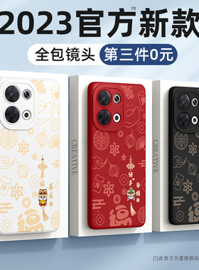 opporeno9手机壳新年款reno8/7兔年oppo新款opopreno6pro+男女reon5g/3por后外壳opreno4se硅胶保护套2z报福