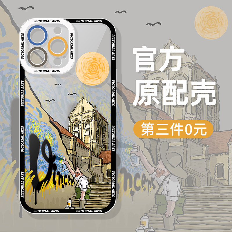 iphone14pro手机壳苹果13promax新款12max透明ip11pm男士网红8plus适用i6女生xs硅胶套mini2外壳7se迷你x梵高
