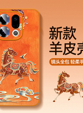 橙色适用oppofindx9pro手机壳小羊皮findx8s+/x7ultra马年oppo新款外壳find硅胶全包x3防摔r15梦镜版男保护套