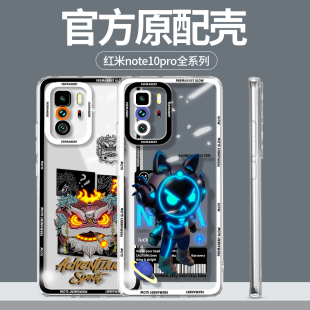 红米note10pro手机壳男款适用小米note10透明全包防摔redminote10por女ins风新款超薄硅胶保护套5g后外壳大佬
