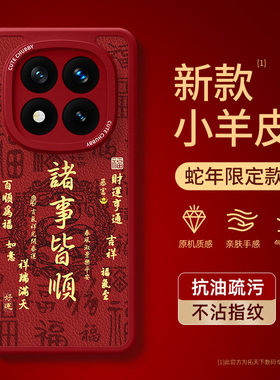 适用红米turbo4手机壳新款小米note14/note13pro+/10/9/8/7外壳12turbo3新年11tpro十红色redmi套10x14c蛇年r