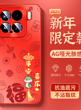 适用小米15手机壳全包新款14pro红色13ultra防摔12x高级感12s新年11lite青春版10至尊纪念版套sultra外壳蛇年