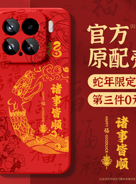适用小米15手机壳镜头全包14/13ultra新款12s硅胶11pro新年10青春版8lite红色9se外壳6x保护套mix4/3/2s蛇年u