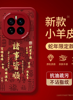 荣耀magic7手机壳新款适用华为magic6/5/3/4至臻版v40/v20/v30pro新年play8t/9tpro红色6c魔术保护套外壳蛇年