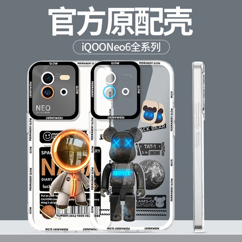 iqooneo6手机壳第三件0元