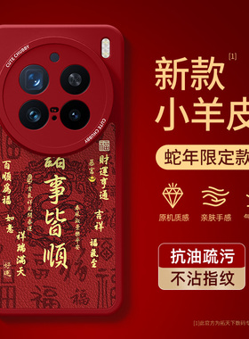 适用vivox200手机壳x100s新款vivo新年x80x90pro+全包x70x50x30x60红色x27x23x21保护套ultra蛇年外壳promini