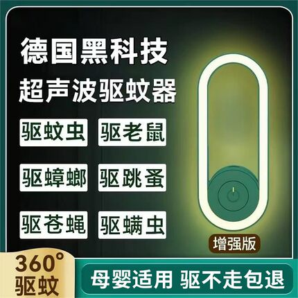 超声波驱蚊神器室内灭蚊灯家用2023新款强力灭蝇防蚊子虫克星苍蝇驱赶器小夜灯电子插电式静音物理黑科技森林