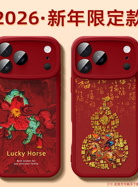 苹果17pro手机壳马年iPhone16promax小羊皮新款ip15新年i14/13防摔12mini11适用8plus7/6s外壳x/xr套se3/2air