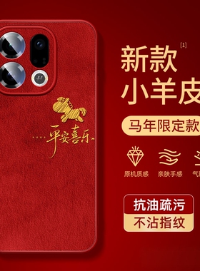 适用oppofindx9pro手机壳2026新款findx8s+/x7ultra小羊皮oppo红色外壳find马年x3全包防摔r15梦镜版男保护套