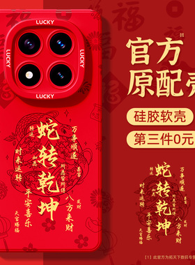 适用红米note14pro+手机壳新款小米note13/10/9/8/7/12turbo外壳turbo3全包11tpro十防摔redmi红色10x套c蛇年