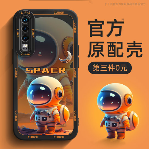 适用华为p30系列手机壳第三件0元