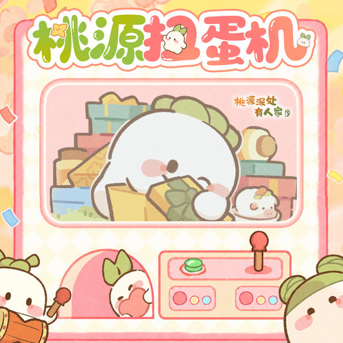 桃源深处有人家扭蛋机吧唧