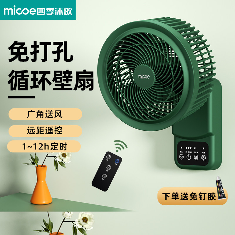 壁挂空气循环扇免打孔壁扇家用厨房凉霸卫生间试衣间挂壁式电风扇