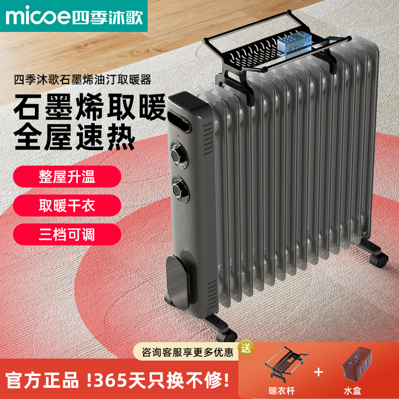 家用大面积升温电油汀