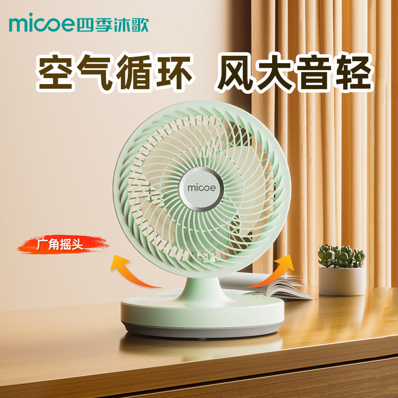 三挡大风桌面风扇空气循环扇图片
