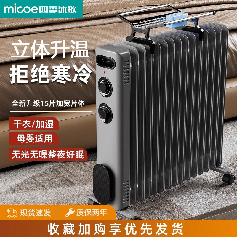 四季沐歌恒温速热油汀取暖器