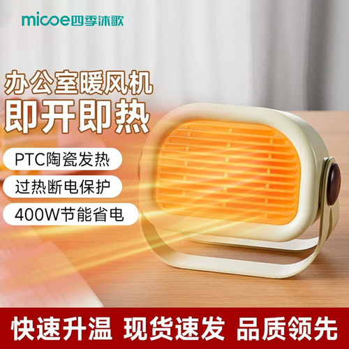 即开即热桌面小型暖风机