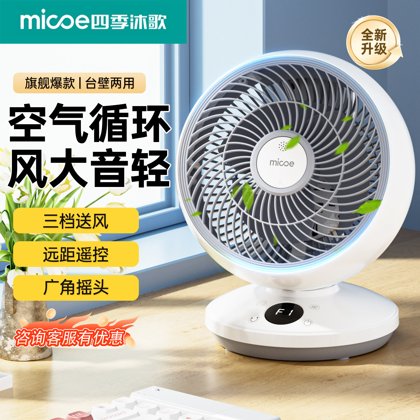 空气循环扇家用静音桌面循环扇小型台式电风扇卧室智能遥控大风力