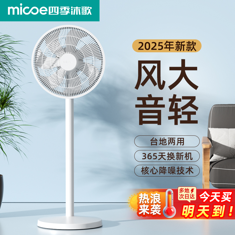 2025新款电风扇家用静音落地扇立式大风力电扇宿舍小型强力摇头扇