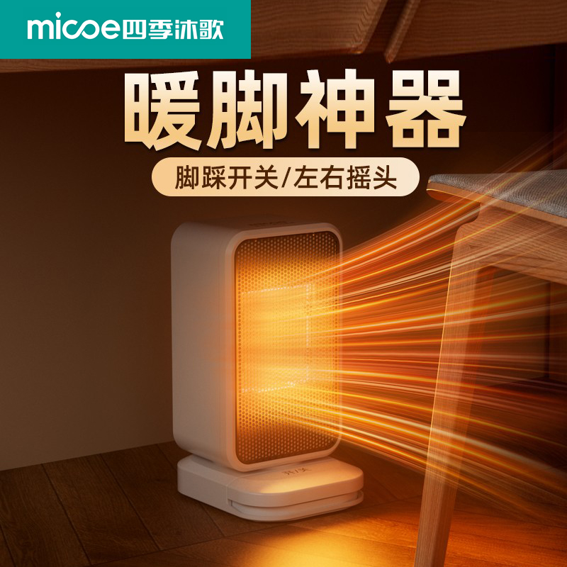 2025新款小型桌面暖风机可摇头电暖器宿舍省电烤火炉脚踩取暖神器
