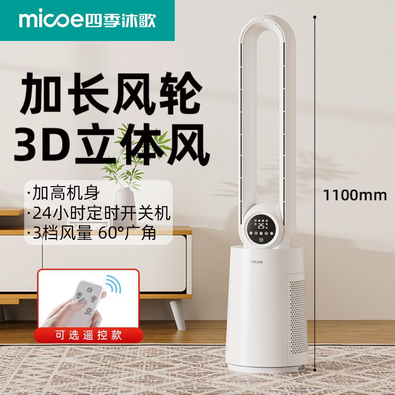 四季沐歌无叶风扇家用落地扇节能无扇叶立式新款儿童安全塔扇