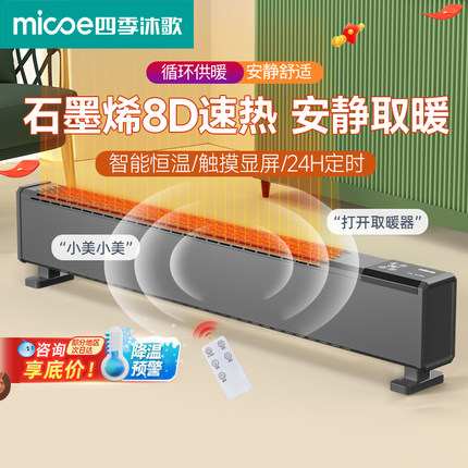 石墨烯踢脚线取暖器家用暖风机地暖冬季2025新款节能省电暖气神器