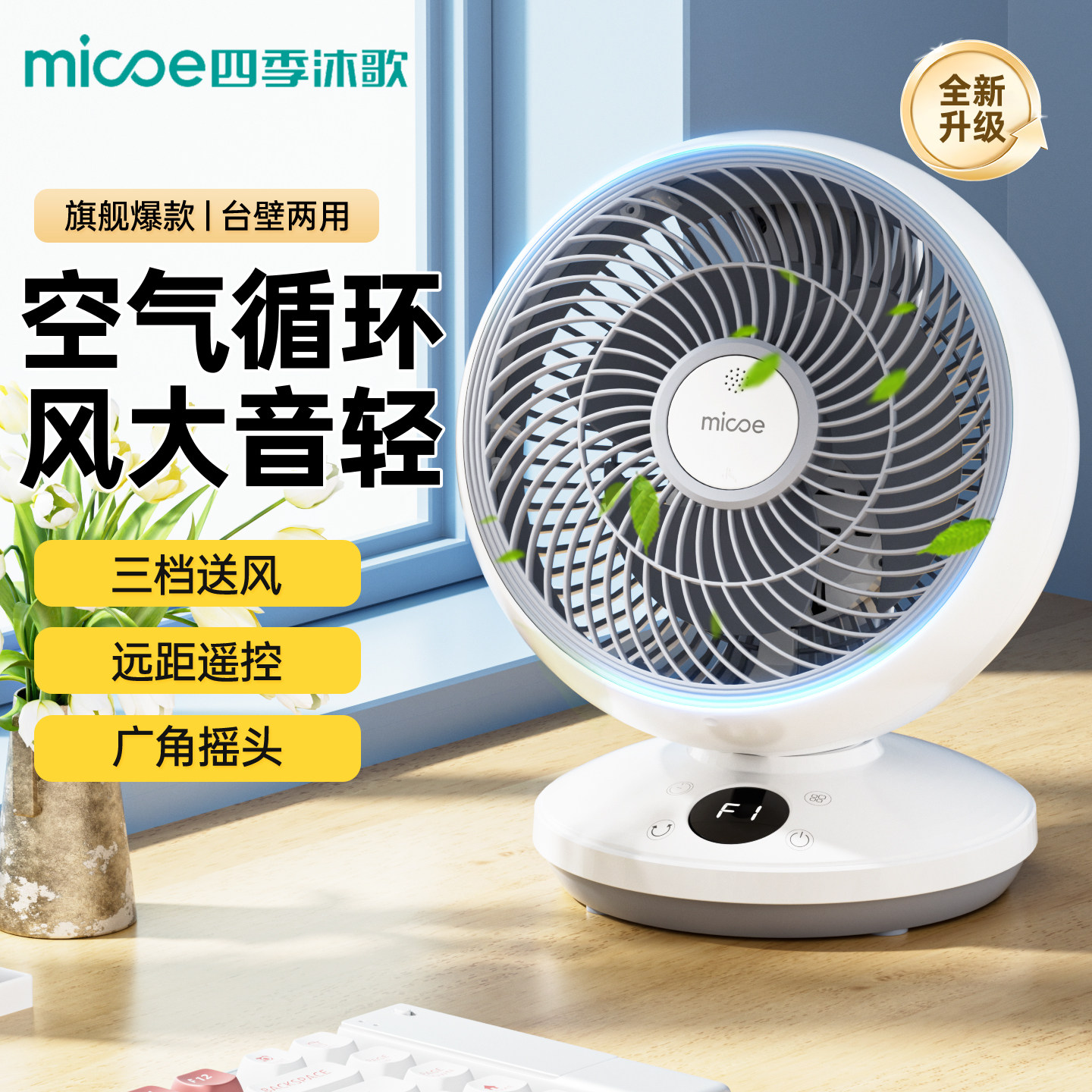 静音桌面空气循环扇家用小型台式电风扇办公室卧室智能遥控循环扇