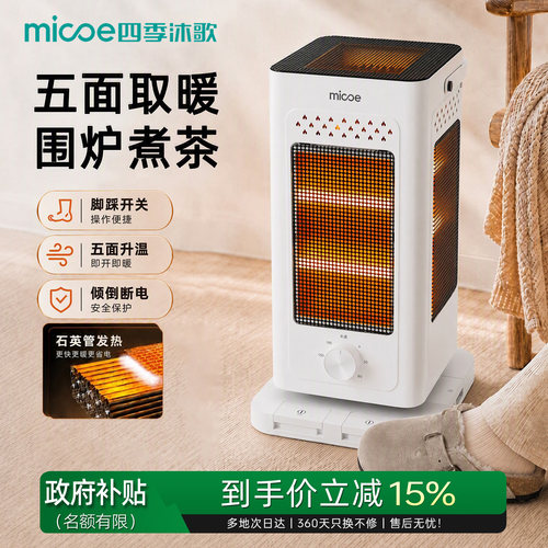 五面烤火炉单面单控取暖器