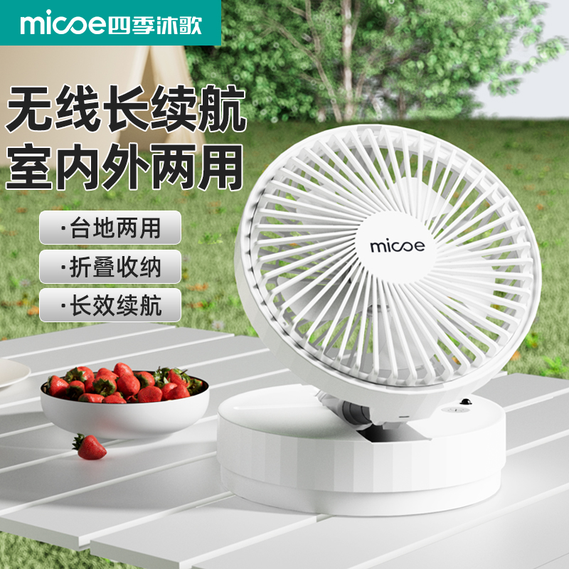 户外露营风扇帐篷USB充电大风电风扇便携式折叠室外无线钓鱼风扇