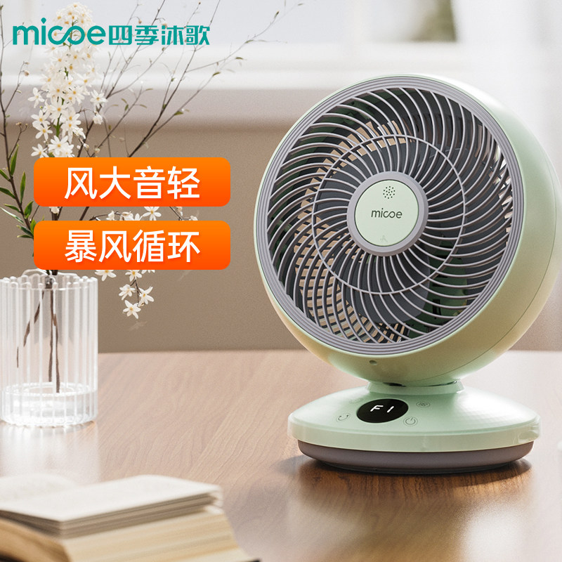 【政府补贴】家用台式空气循环扇图片