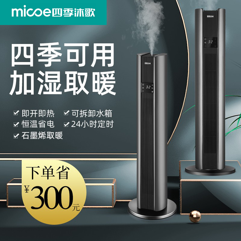 四季沐歌加湿节能省电客厅取暖器