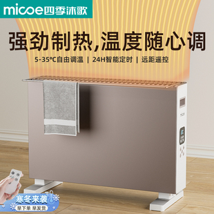 沐歌对流取暖器家用电暖器全屋恒温取暖暖风机电暖气节能省电 四季