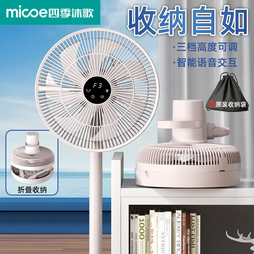 【国补】四季沐歌可收纳电风扇