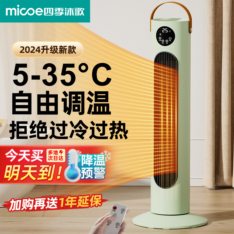 四季沐歌家用节能省电立式暖风机