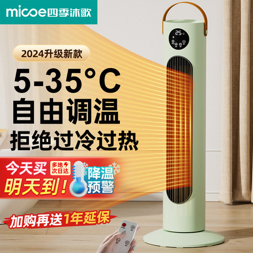 2025新款家用节能省电立式暖风机