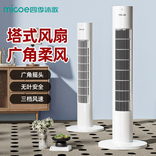 【国补】直立式塔扇，省电不占地