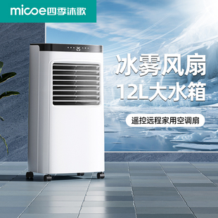 2025新款国补空调扇制冷家用电风扇移动卧室小型冷风机商用遥控扇