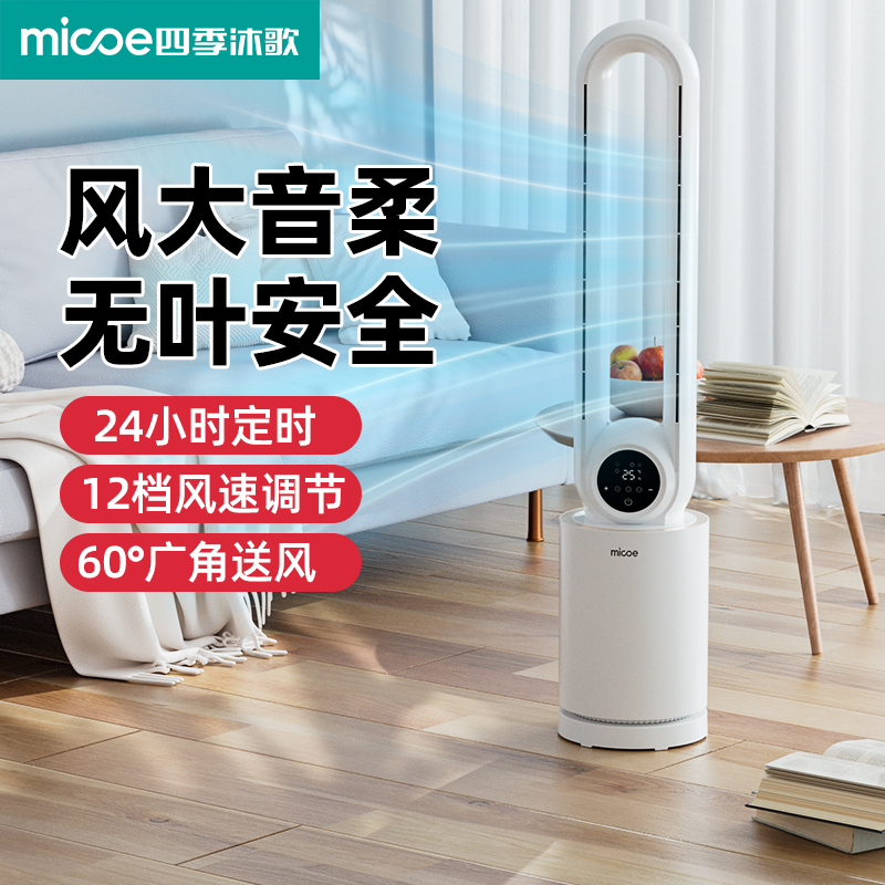 四季沐歌无叶风扇儿童房落地扇
