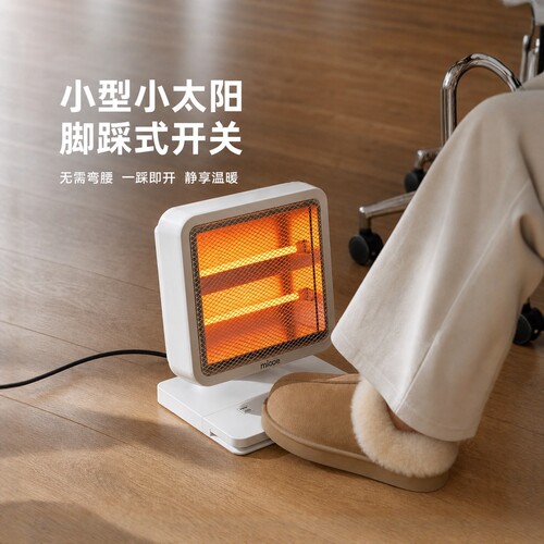 【国家补贴】脚踩小太阳取暖器