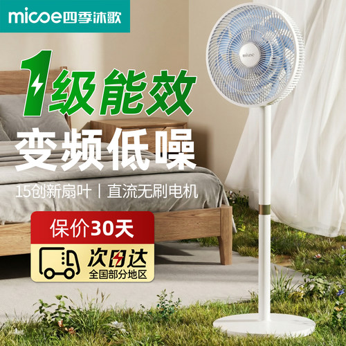 落地电风扇家用轻音一级能效直流