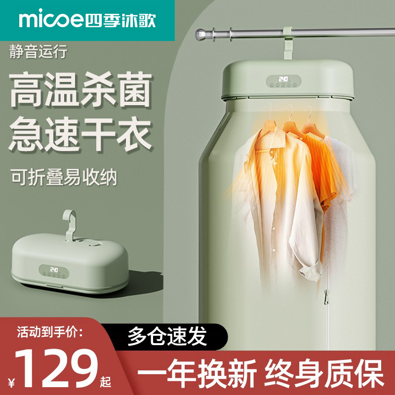 四季沐歌烘干机家用小型干衣机