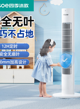 儿童安全无叶电风扇家用塔扇落地扇摇头无叶塔式立式宿舍卧室电扇