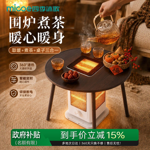 四季沐歌五面取暖围炉煮茶取暖器