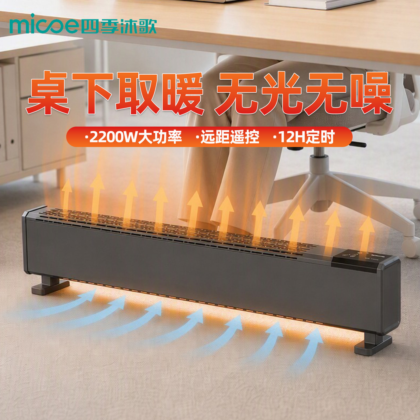桌下取暖器无光无声踢脚线取暖器家用石墨烯速热电暖气智能暖风机